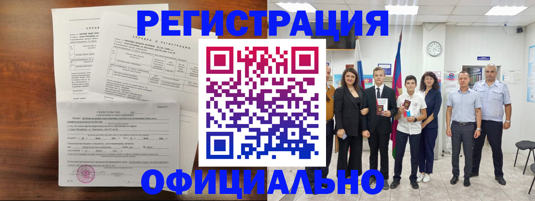 временная регистрация недорого в Алдане