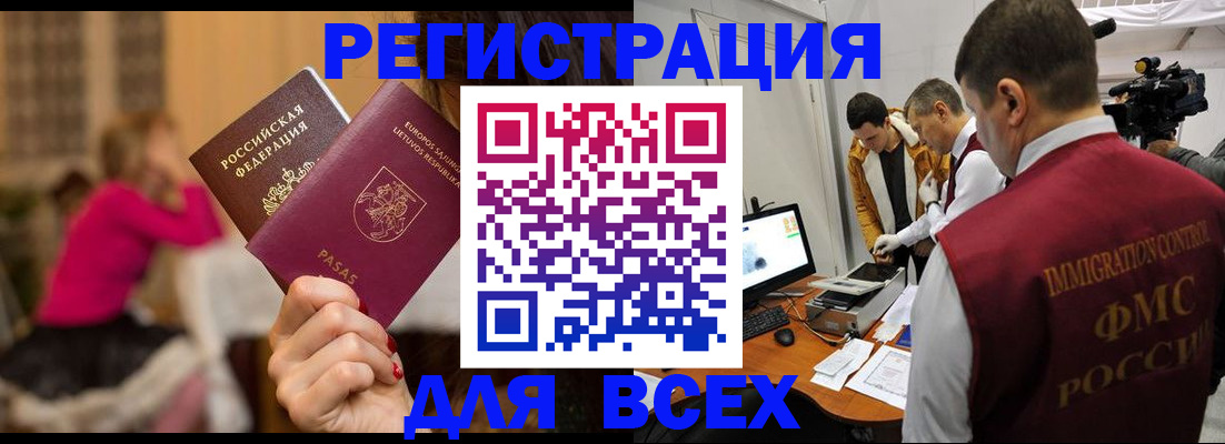 прописка законно в Алдане