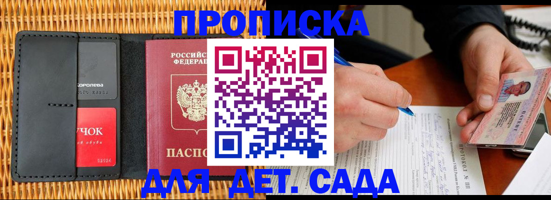 купить прописку в Алдане