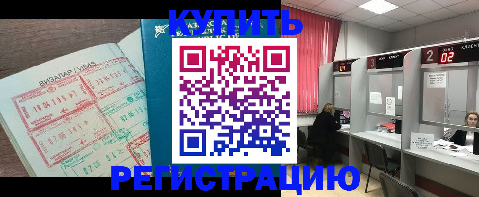 временная регистрация в Алдане