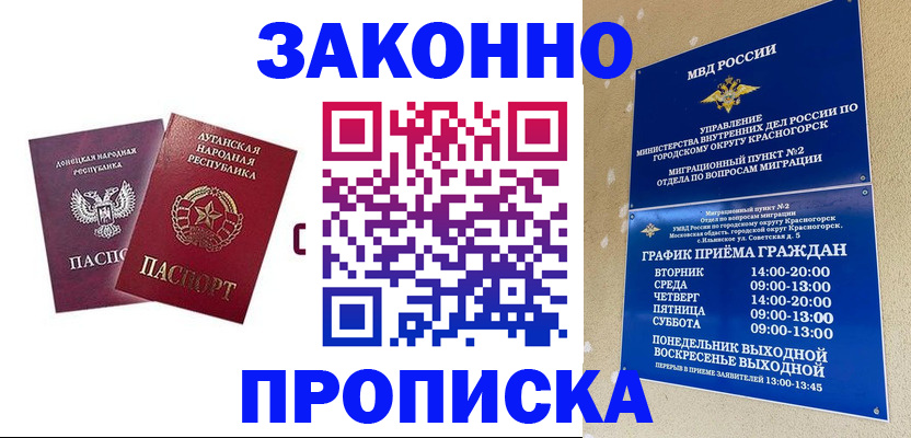 прописка в Алдане