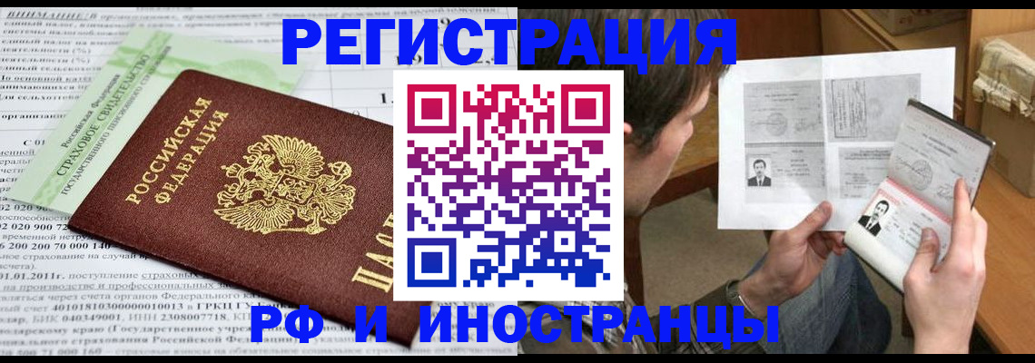 временная регистрация купить в Алдане